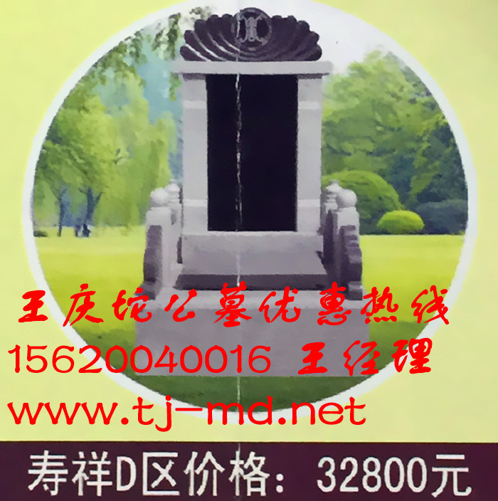 供應王慶坨公墓網(wǎng)，天津王慶坨公墓網(wǎng)