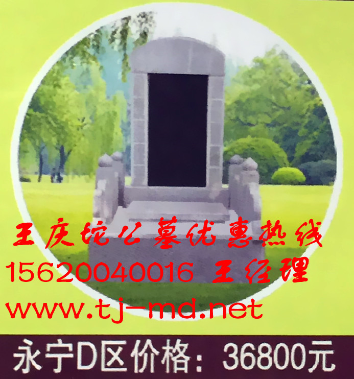 供應王慶坨公墓網(wǎng)，天津王慶坨公墓網(wǎng)