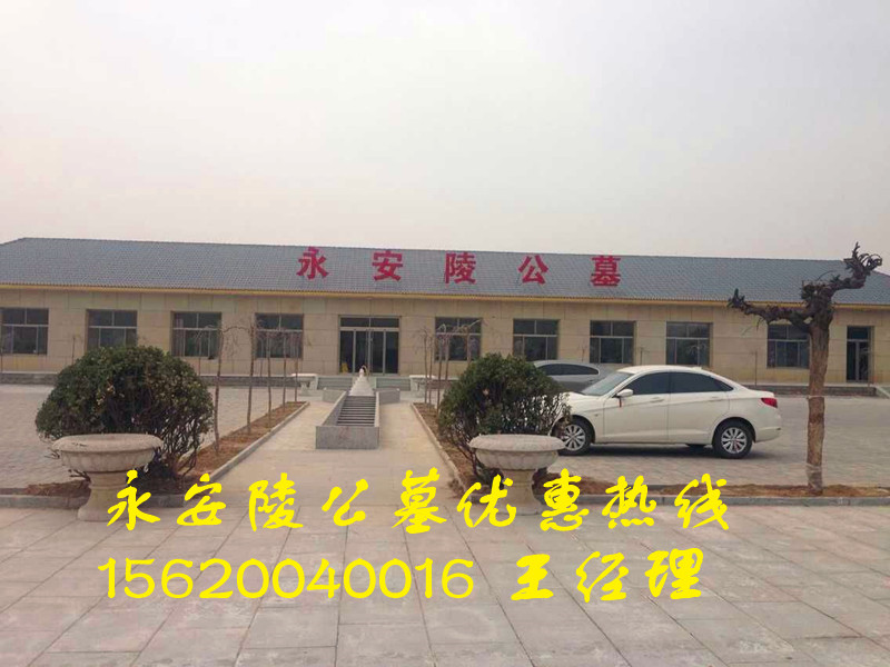 永安陵墓地，永安陵墓地人文生態(tài)紀(jì)念園