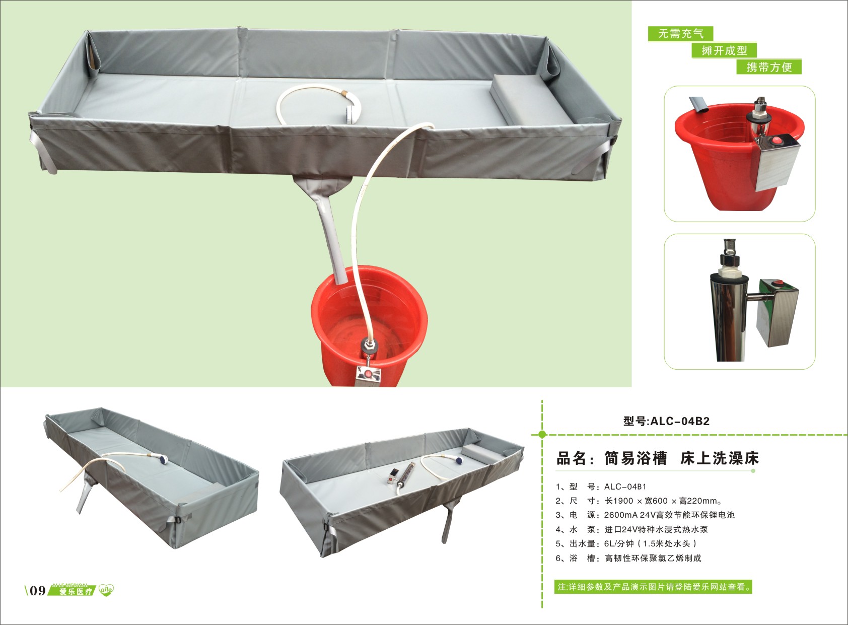 供應床上洗澡床 ALC-04B2 折疊式洗澡床