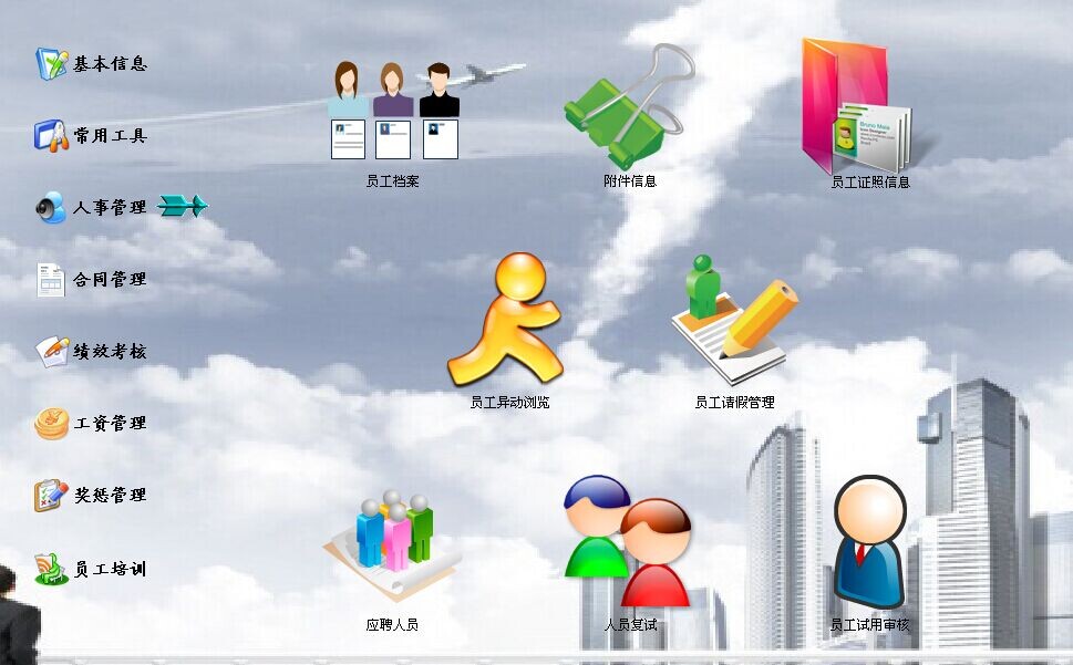商行天下人事管理軟件、人事管理系統(tǒng)、人事檔案管理、績效管理軟件、軟件開發(fā)商