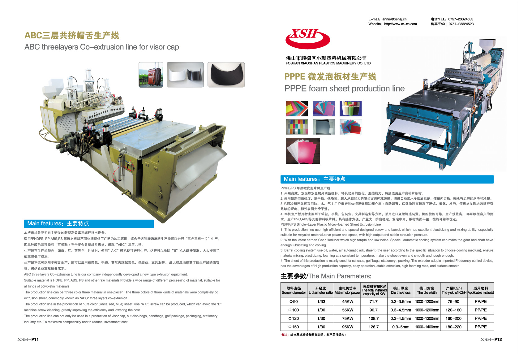 供應(yīng)ABC三層共擠帽舌生產(chǎn)線