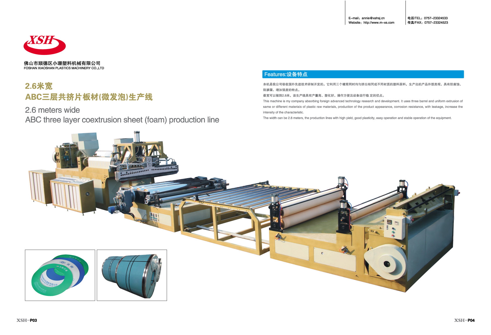 供應(yīng)2.6米寬ABC三層共擠片板材生產(chǎn)線