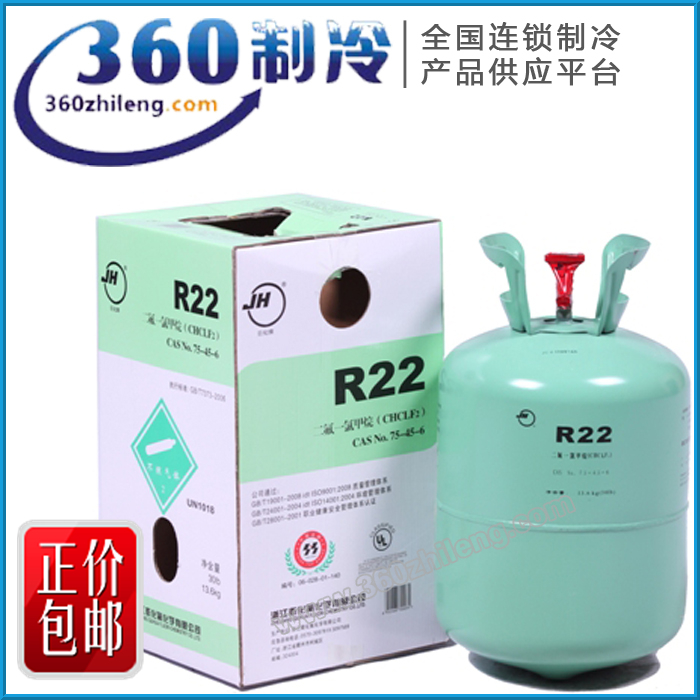 重慶R22制冷劑批發(fā)
