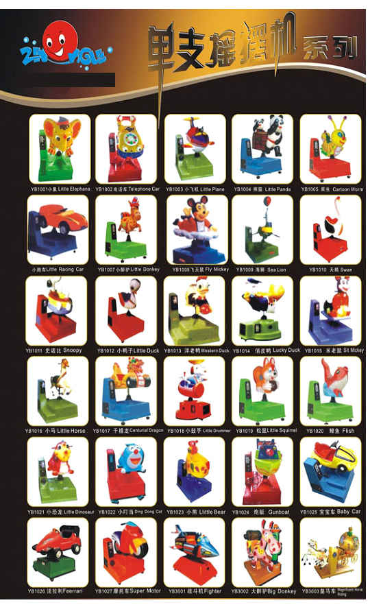廠家直銷搖擺機 兒童搖擺機多少錢一臺 投幣搖擺機 搖擺機價格，*廠家