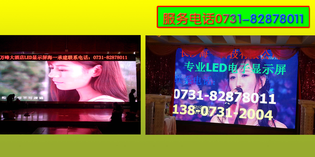 專業(yè)長沙LED顯示屏制作顯示屏