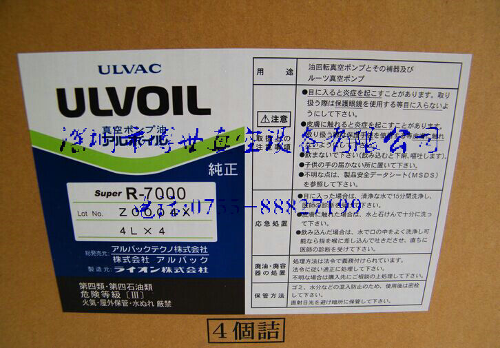 供應(yīng)愛發(fā)科真空泵油R-7