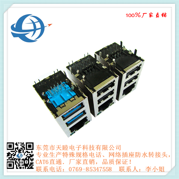 供應(yīng)RJ45USB3.0網(wǎng)絡(luò)連接器，網(wǎng)線接口