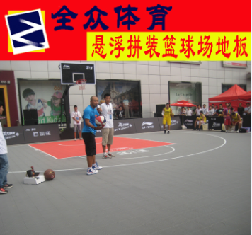 供應全眾體育籃球場網(wǎng)球場拼裝懸浮地板