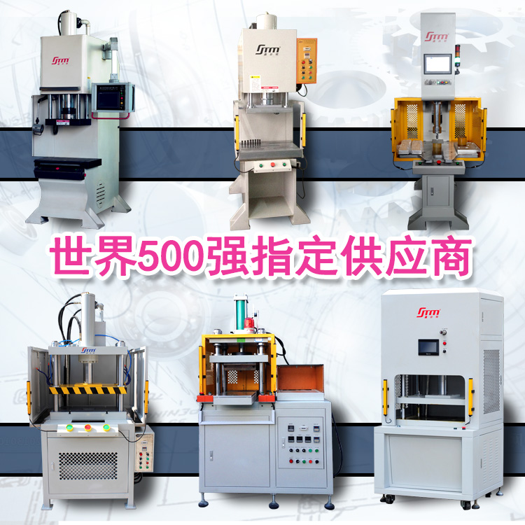 供應(yīng)專業(yè)研發(fā)生產(chǎn)數(shù)控液壓機伺服油壓機自動化設(shè)備等機械設(shè)備