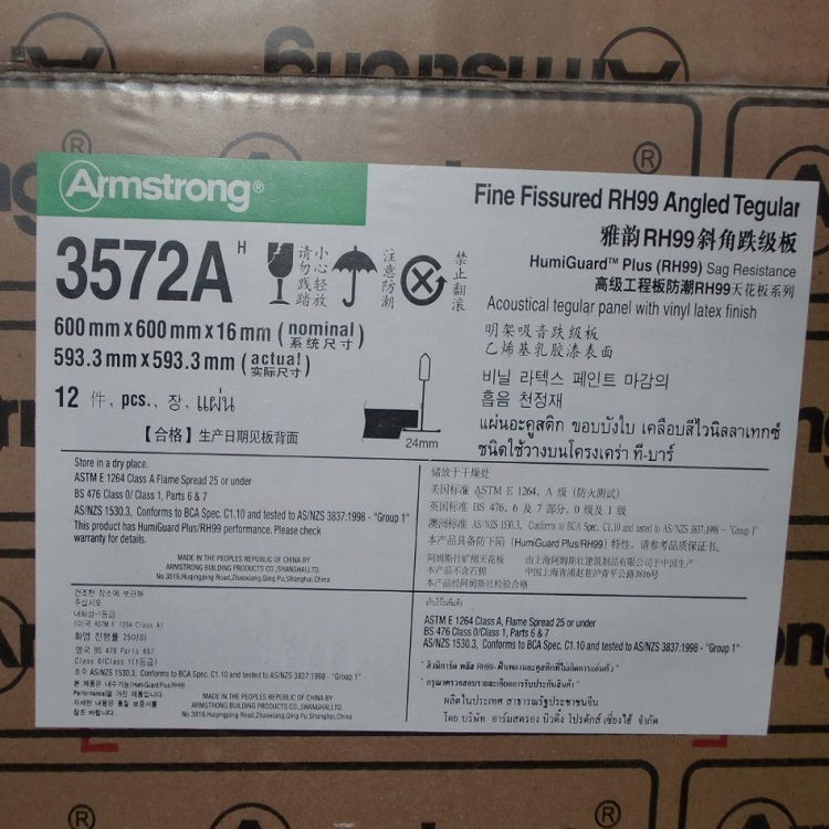 供應(yīng)阿姆斯壯礦棉板雅韻RH99吸音板600x600x16mm天花板吊頂