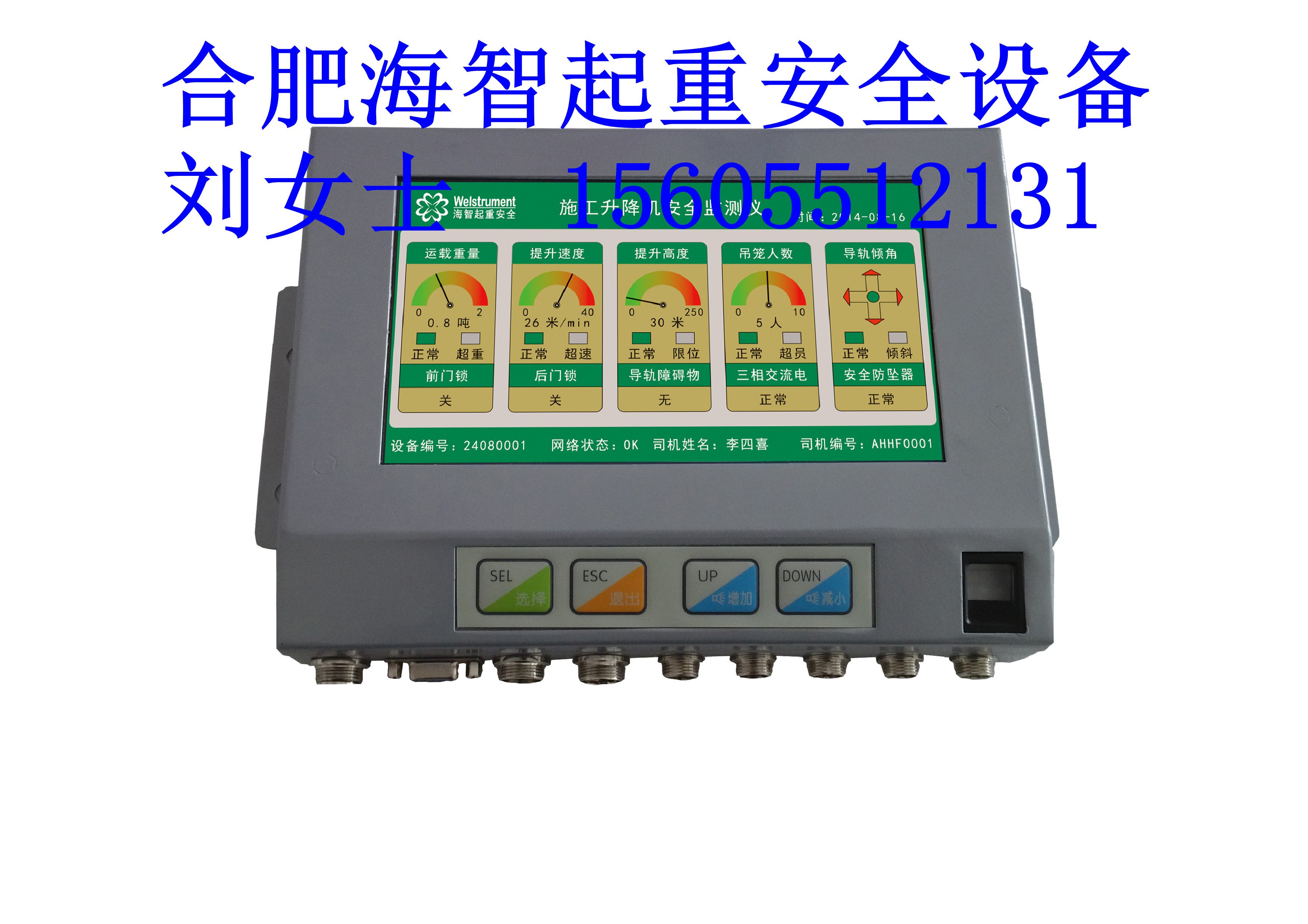 供應(yīng)升降機(jī)安全監(jiān)控管理系統(tǒng)報(bào)價(jià)，升降機(jī)安全監(jiān)控管理系統(tǒng)廠家直銷，升降機(jī)安全監(jiān)控管理系統(tǒng)廠家報(bào)價(jià)