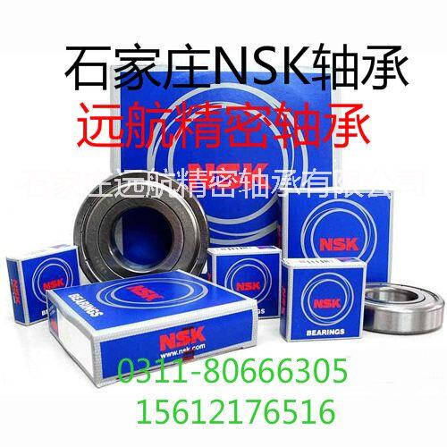 供應(yīng)石家莊NSK深溝球軸承現(xiàn)貨供應(yīng)/精密軸承