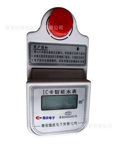 泰安IC卡預(yù)付費水表|IC卡預(yù)付費水表廠家|IC卡水表|預(yù)付費水表|IC卡預(yù)付費水表價格