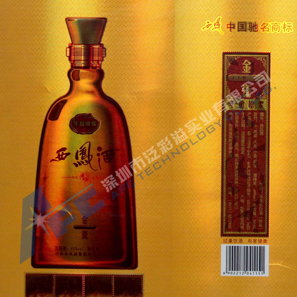 供應(yīng)酒包裝定位鐳射紙印刷