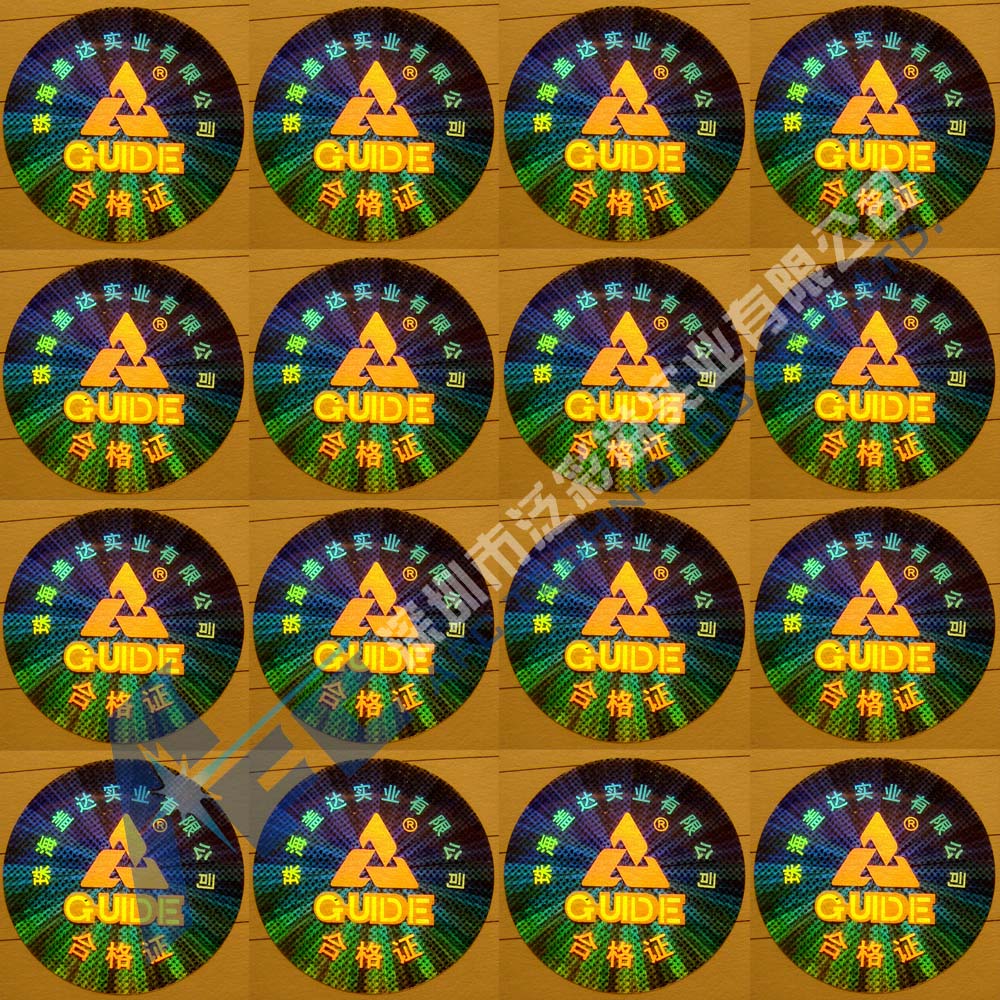 供應(yīng)激光藍(lán)色防偽標(biāo)簽