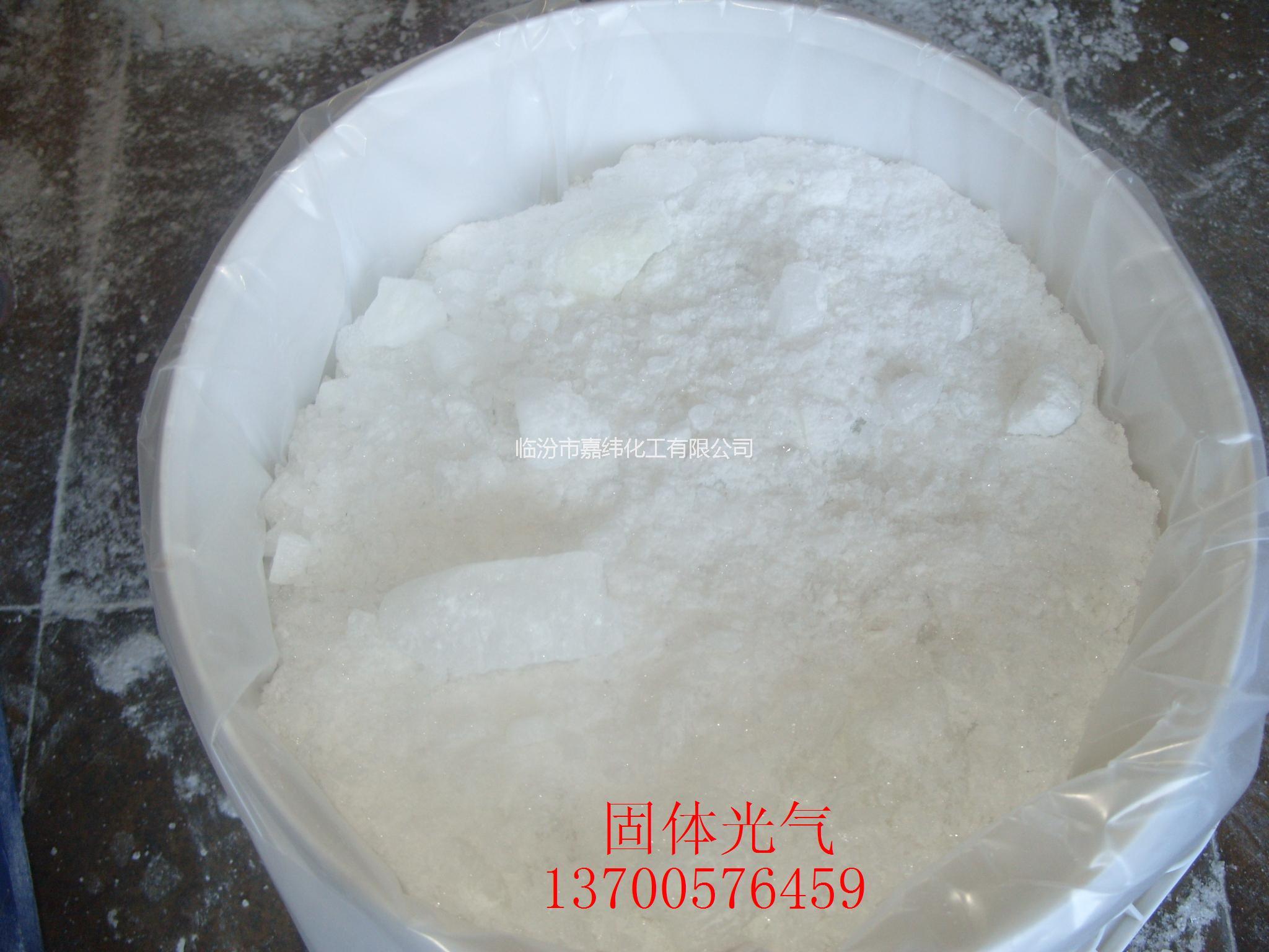 供應(yīng)直銷山西臨汾嘉緯固體光 氣 直銷山西臨汾嘉緯固體光 氣