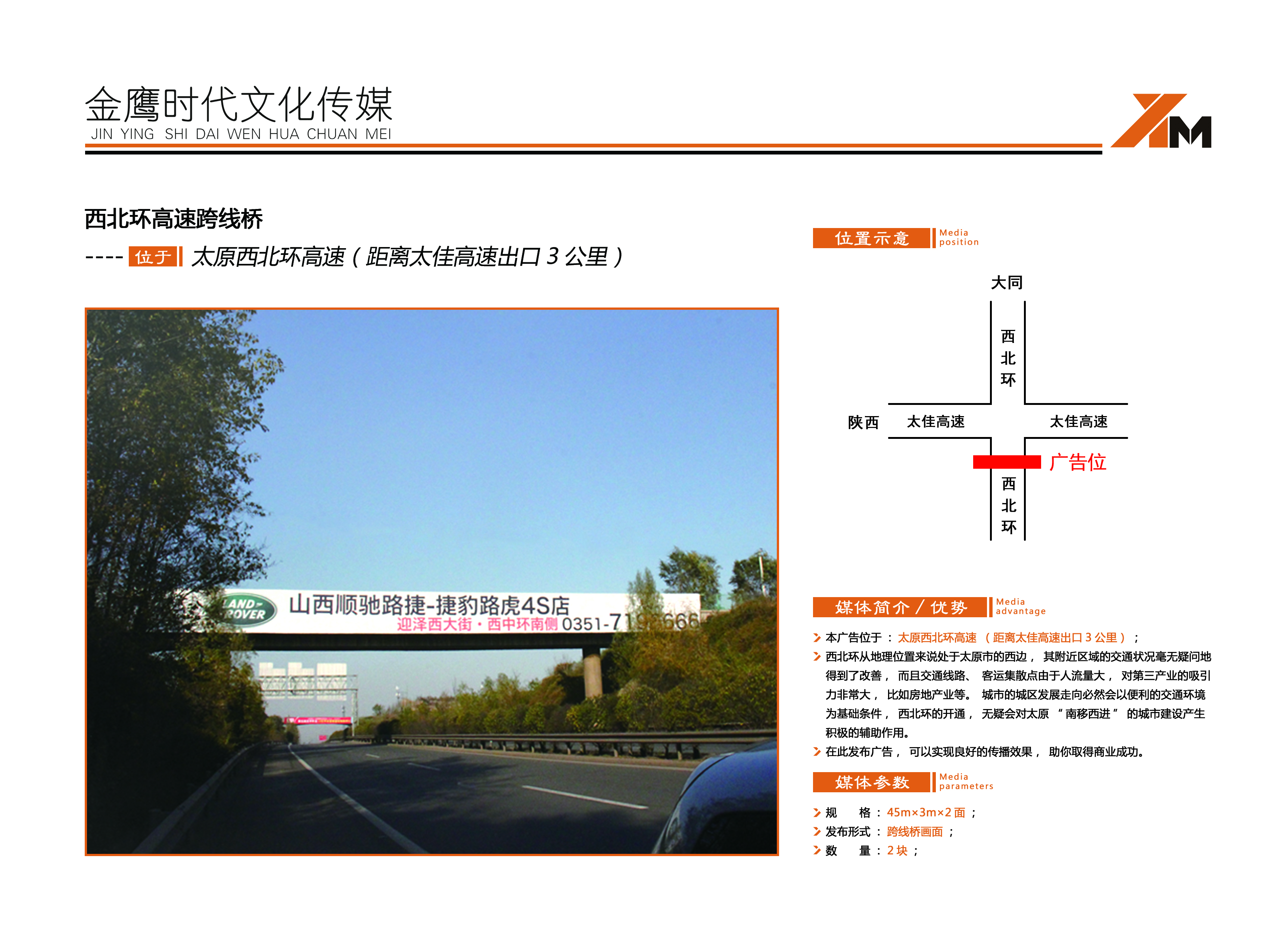 太原市環(huán)城高速廣告牌跨線橋廣告位，一手資源