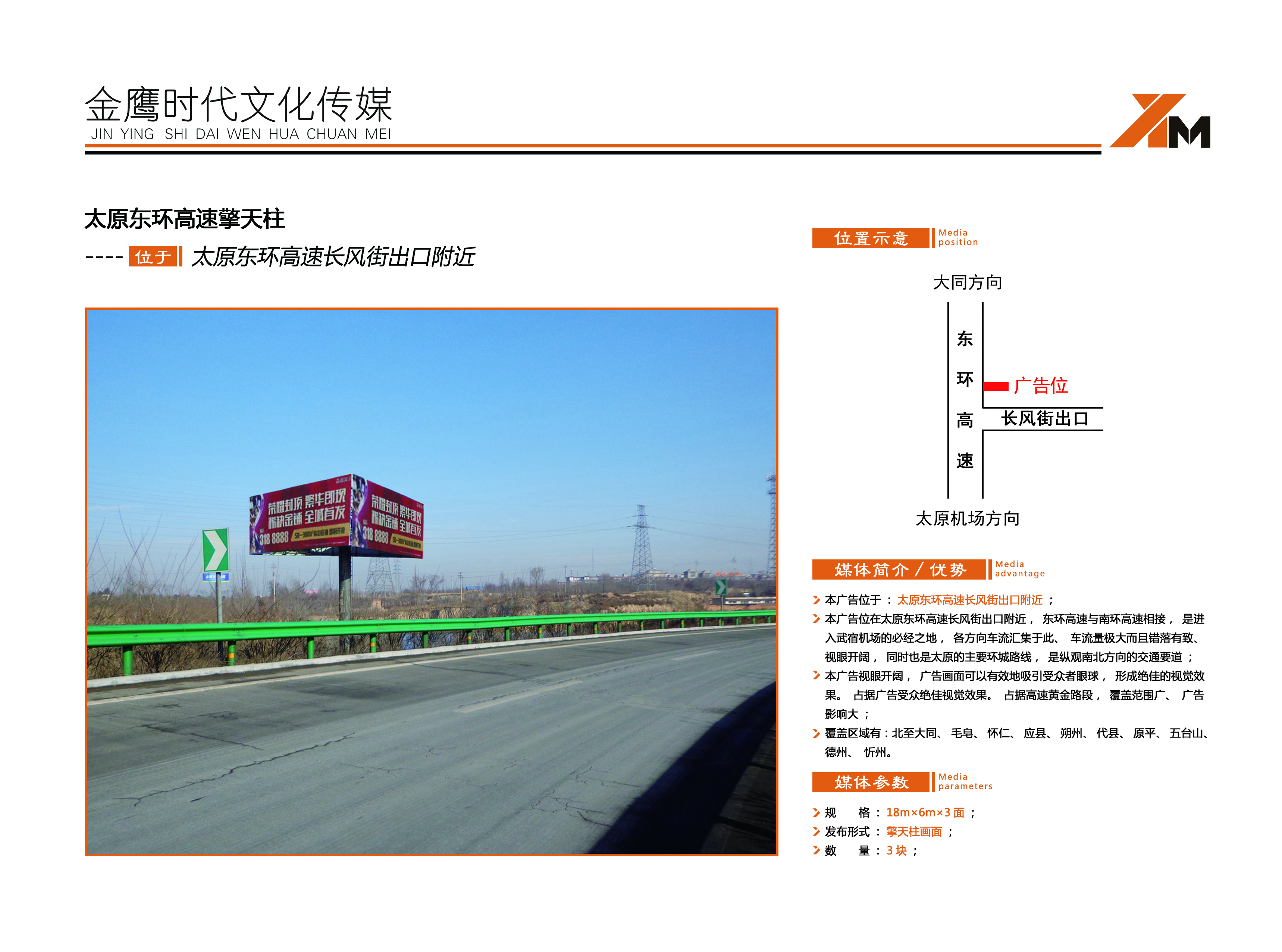 供應太原環(huán)城高速單立柱高炮廣告牌戶外廣告牌