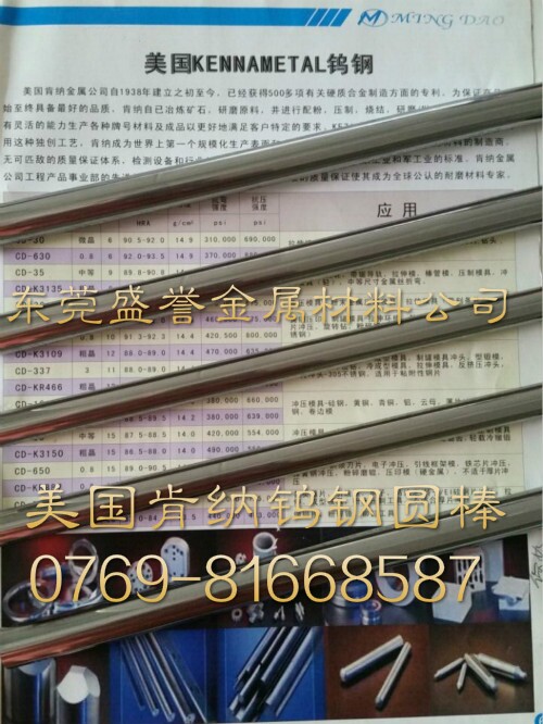 供應(yīng)用于精密沖壓模具的美國(guó)肯納鎢鋼CD650 CD650耐磨韌性合金板材
