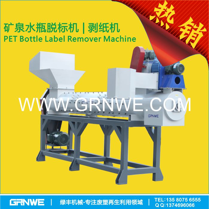 聚酯塑料回收剝標(biāo)機(jī) 聚酯塑料瓶脫標(biāo)機(jī)設(shè)備廠家 商標(biāo)分離機(jī)價(jià)格