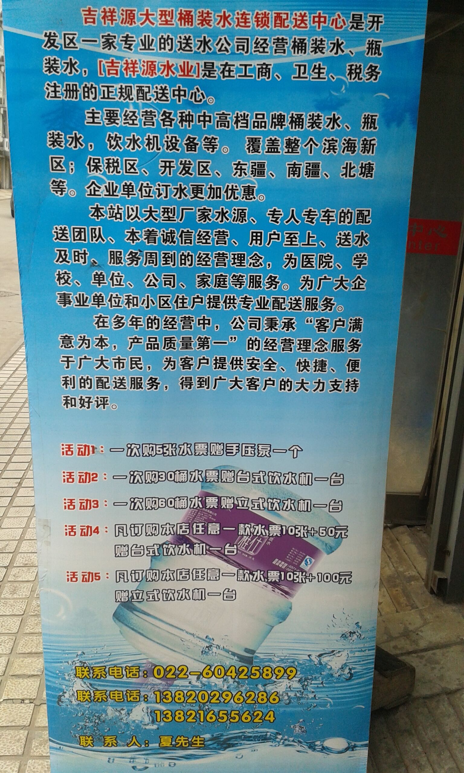 供應塘沽開發(fā)區(qū)十二大街水站送是電話