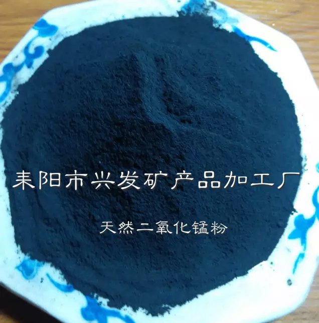 湖南耒陽興發(fā)專業(yè)供應(yīng)用于陶瓷|玻璃|有色金屬的二氧化錳生產(chǎn)廠家