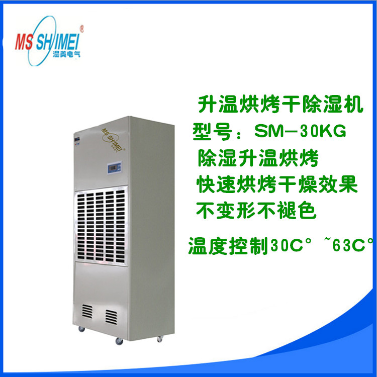 供應(yīng)云南升溫烘烤干除濕機(jī)，