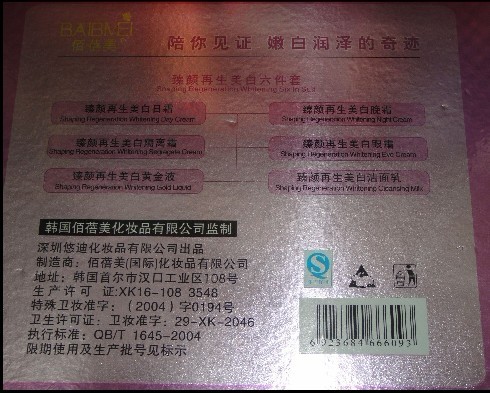 供應(yīng)供應(yīng)百草藥王化妝品二合一118元