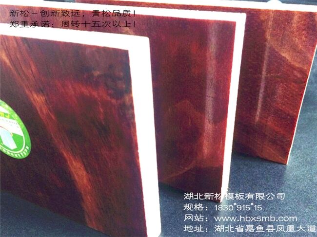 新松模板廠供應(yīng)用于建筑模板的建筑工程模板廠家|建筑模板價格低