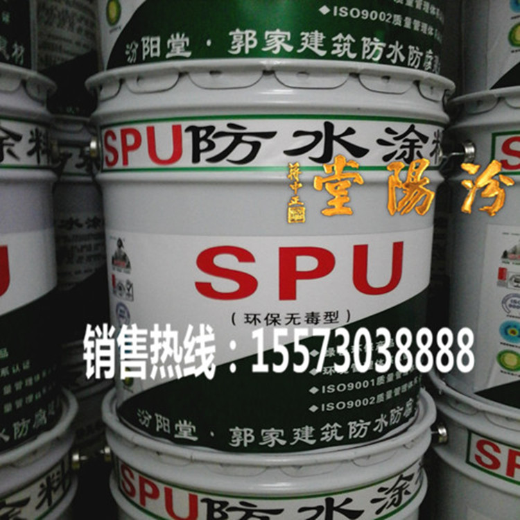 spu聚氨酯防水涂料
