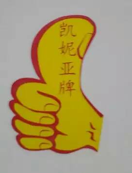 供應(yīng)用于印花的凱妮亞牌溫州市打底*膠漿