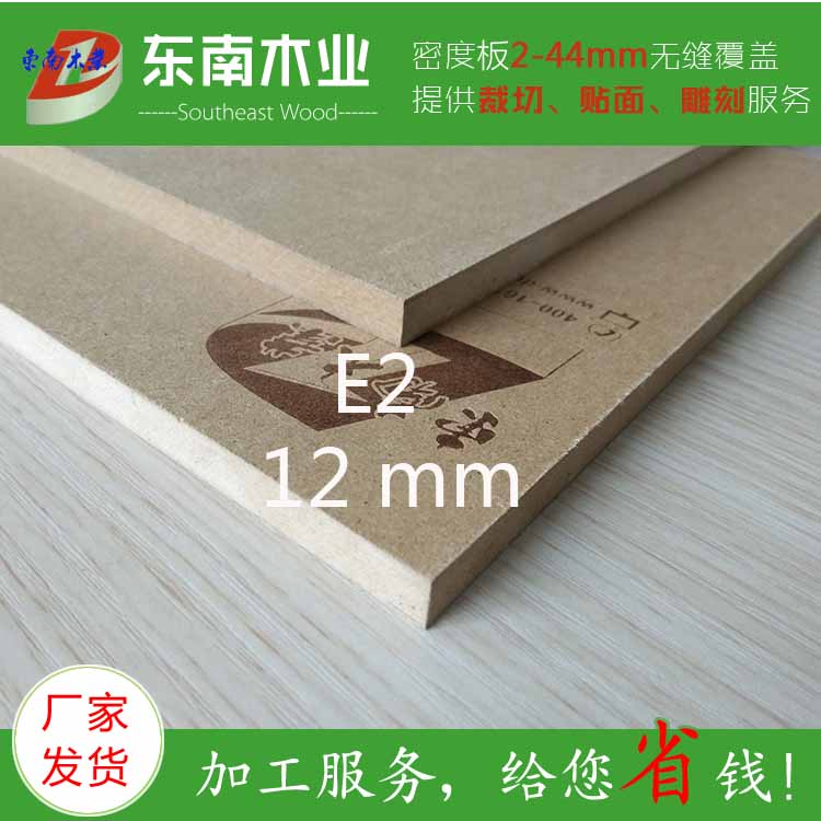 12mmE2級密度板 廠家* 家具板 可定制貼面