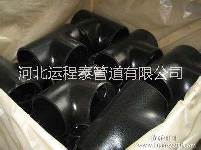 供應(yīng)運(yùn)程泰生產(chǎn)碳鋼對(duì)焊三通 無縫三通
