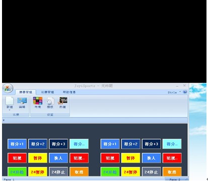 供應籃球比賽計時記分系統(tǒng)供應商