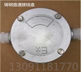 供應(yīng)鑄鋼角通防爆穿線盒