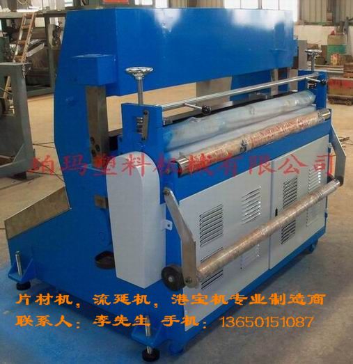 片材機(jī)、板材機(jī)、PS塑料片材機(jī)
