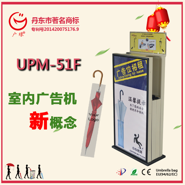 供應(yīng)用于傘袋的超大的室內(nèi)媒體-廣緣*雨傘機(jī)