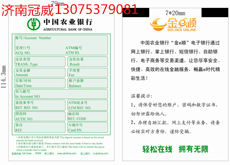 供應(yīng)ATM紙廠熱銷韓國曉星憑條流水紙