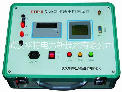供應(yīng)HTJD-II地網(wǎng)接地電阻測試儀