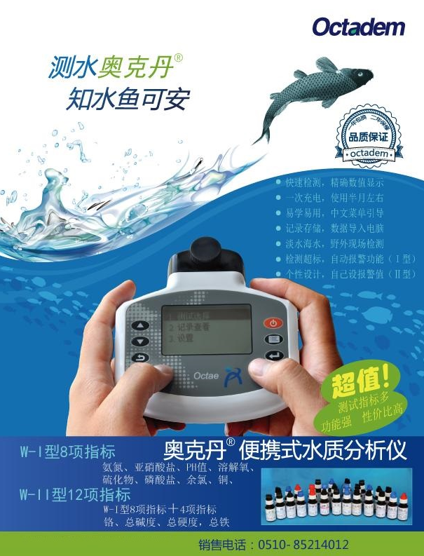 供應水產(chǎn)養(yǎng)殖水質(zhì)測定儀器