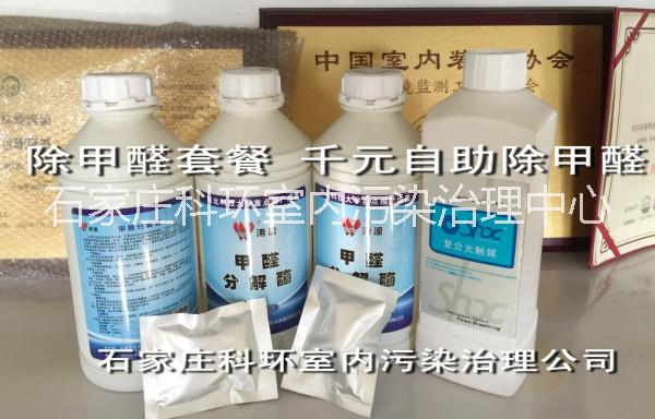 供應(yīng)石家莊除甲醛產(chǎn)品（除甲醛藥劑、空氣凈化器、活性炭 *供應(yīng)）