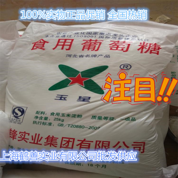 供應(yīng)用于甜味劑的食用葡萄糖廠家直銷(xiāo)