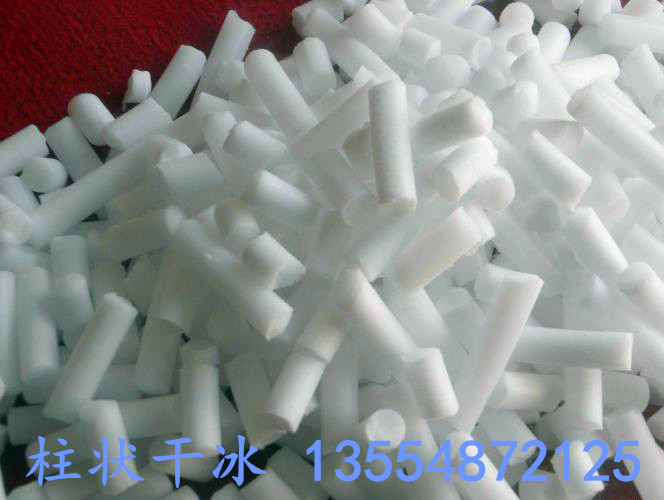 供應(yīng)廣東柱狀干冰的生產(chǎn)廠家，廣東柱狀干冰*的廠家