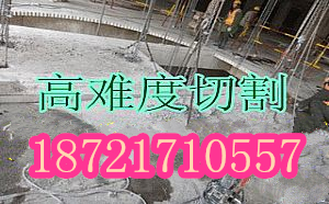 專業(yè)混凝土墻體拆除切割混凝土孔