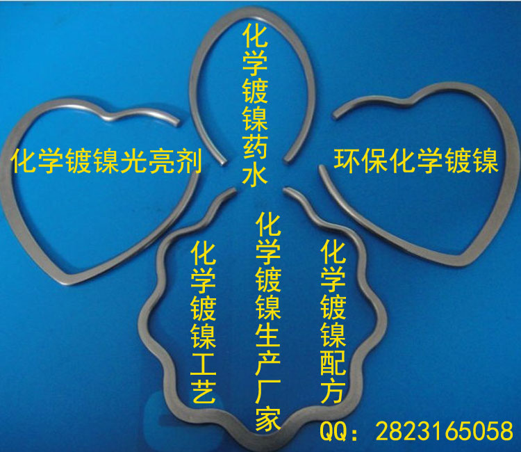 供應(yīng)化學(xué)鍍鎳的分析方法 化學(xué)鍍鎳的分析方法公式