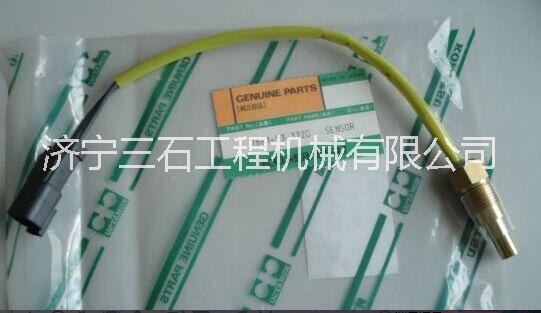 供應小松200-7油溫傳感器 電器件大全  廠家直銷