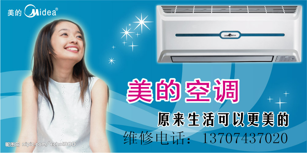 吉首美的空調(diào)維修 吉首美的空調(diào)售后維修 吉首美的空調(diào)售后維修中心