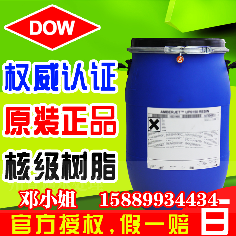 供應(yīng)UP6150再生型態(tài)OH型陰陽(yáng)樹脂 廣州供應(yīng) 羅門哈斯樹脂型號(hào) UP 6150 再生型態(tài)OH型陰陽(yáng)樹脂