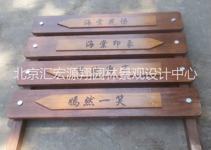 供應(yīng)北京園林標(biāo)識(shí)牌廠家，北京園林標(biāo)識(shí)牌廠家制作，北京生產(chǎn)園林標(biāo)識(shí)牌的廠家